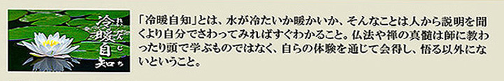 禅語の解釈