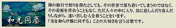 禅語の解釈