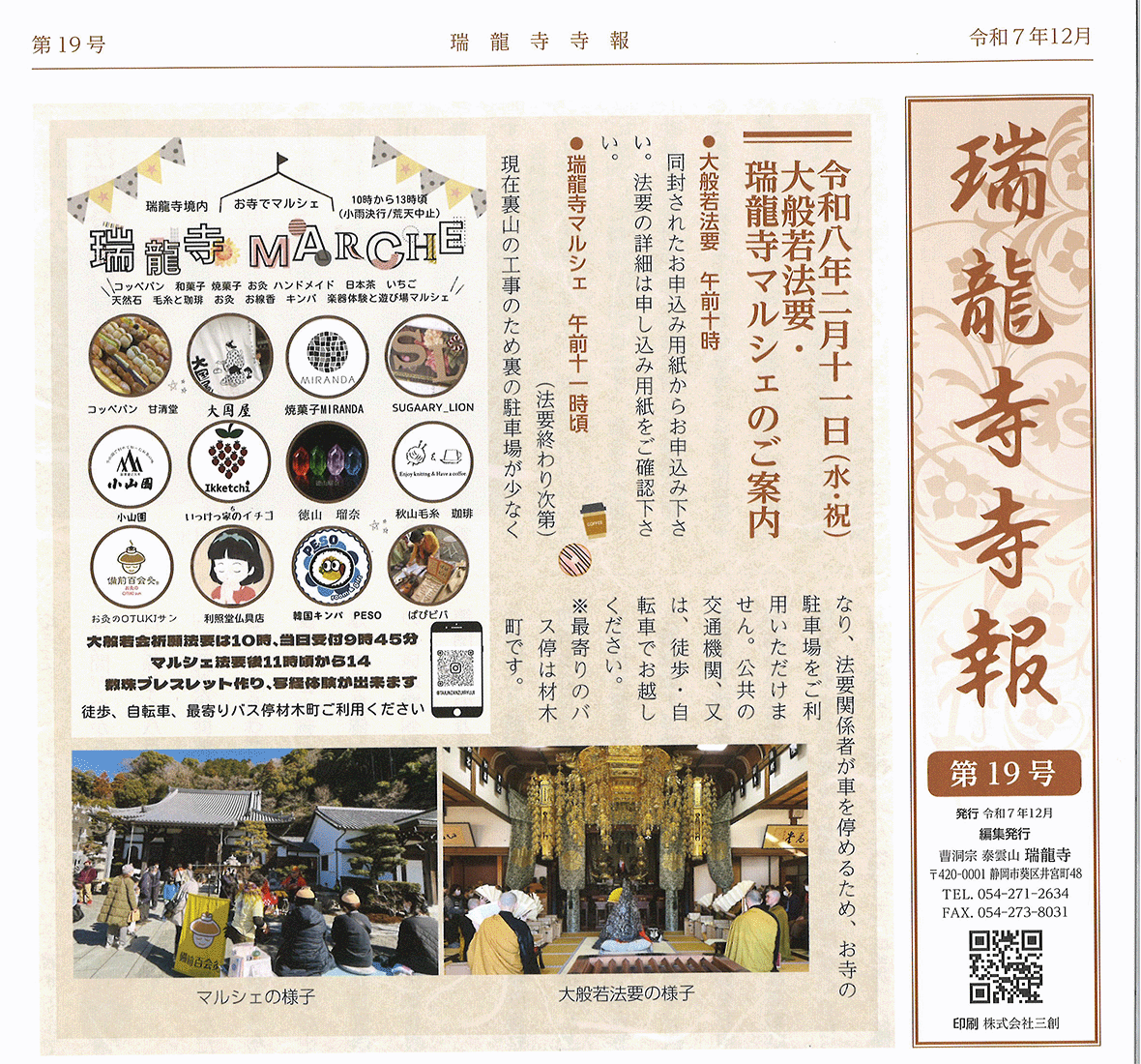 寺報ー第１９号