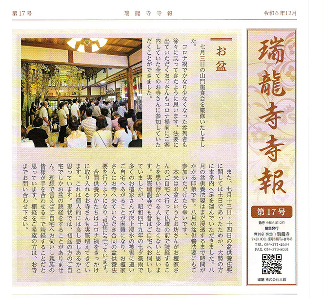 寺報ー第１４号