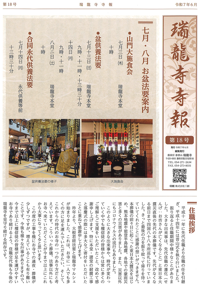 寺報ー第１8号